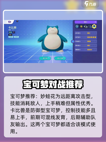宝可梦大集结🔥马力全开协力战玩法攻略来啦！截图4