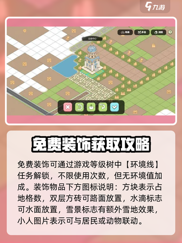 梦幻的城装饰获取方法介绍介绍截图3
