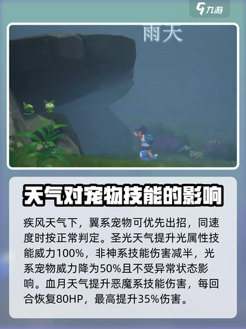 洛克王国手游天气系统介绍介绍截图4