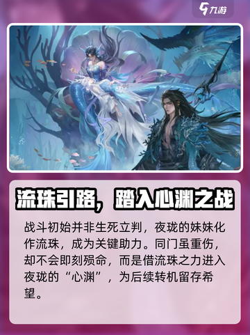 逆水寒手游夜珑打法介绍介绍截图2
