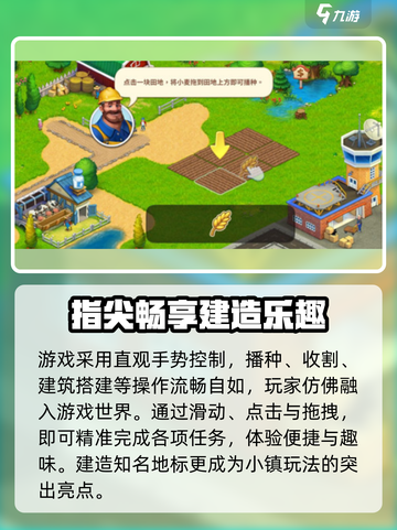 梦想田园好玩吗介绍截图4
