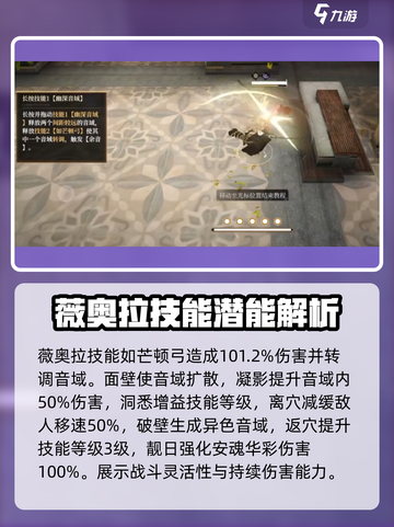 黑色信标薇奥拉怎么样介绍截图4