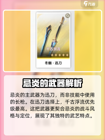 鸣潮🔥忌炎武器推荐！特效拉满，战力飙升⚡截图2