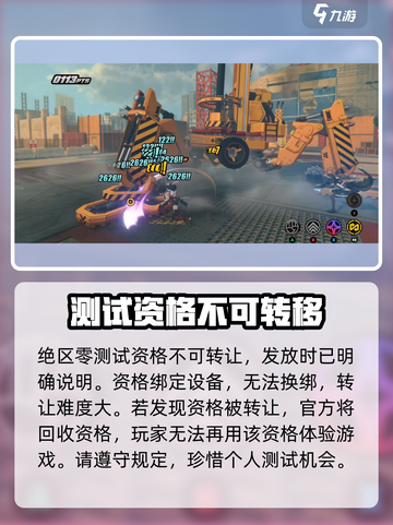 绝区零测试资格能转移吗？💥超详细解析来啦！🔥截图2