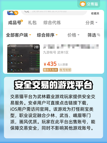 武林霸业🔥账号交易超靠谱平台推荐！👇截图2
