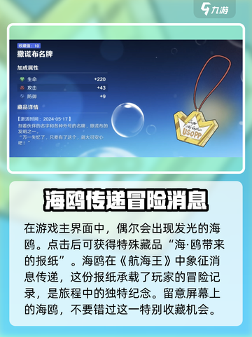 航海王壮志雄心藏品位置介绍介绍截图8
