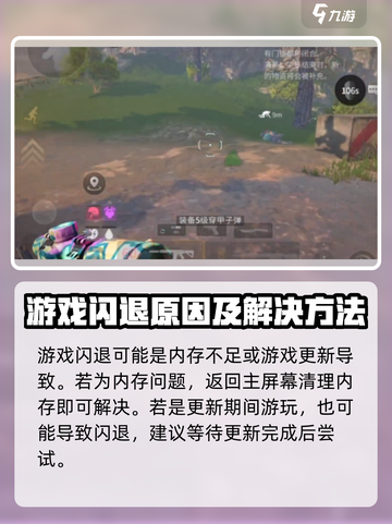 萤火突击🔥闪退解决方法大公开！玩家必看👇截图3