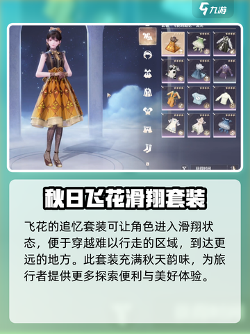 无限暖暖轻盈泡泡套装怎么样介绍截图4