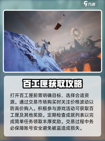 诛仙2手游🔥百工匣获取秘籍，探索必备！截图5