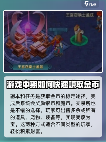 魔力宝贝复兴出金点在哪里介绍截图2