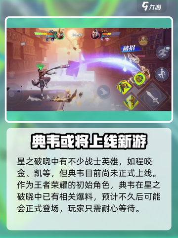 🔥星之破晓：典韦强势登场，战斗力爆表！💥截图2