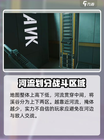三角洲行动渗透溪谷是什么介绍截图4