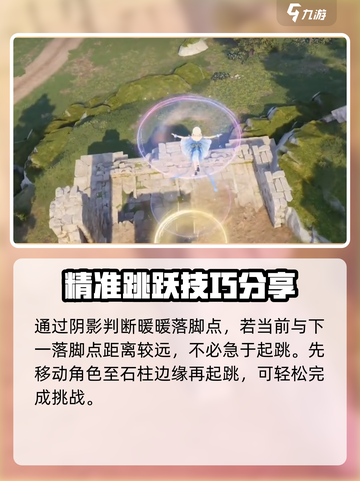 无限暖暖跳圈挑战怎么过介绍截图5