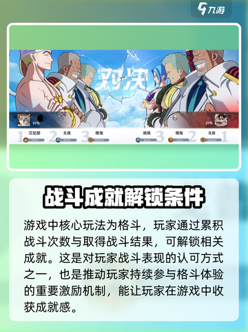 航海王壮志雄心🔥成就玩法全揭秘🎉截图7