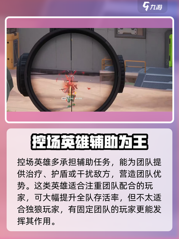 远光84控场英雄怎么玩介绍截图2