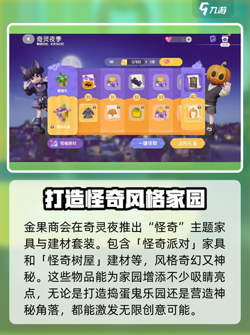 心动小镇奇灵夜介绍介绍截图2