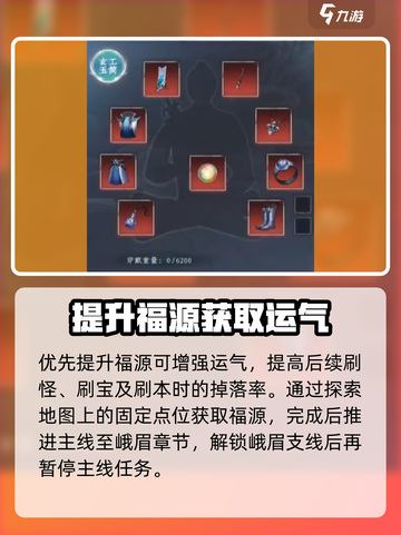 蜀山初章攻略大全介绍截图4