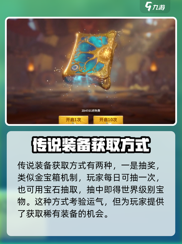 万龙觉醒传说装备的获取方式介绍截图2