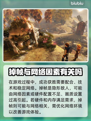 游戏掉帧？网络背锅？🔥教你轻松解决掉帧问题！🎮截图2