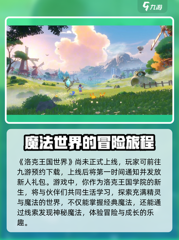 洛克王国世界安装包下载地址介绍截图2