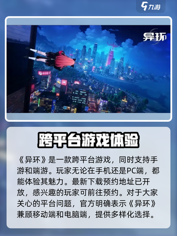 异环有手机端吗介绍截图2