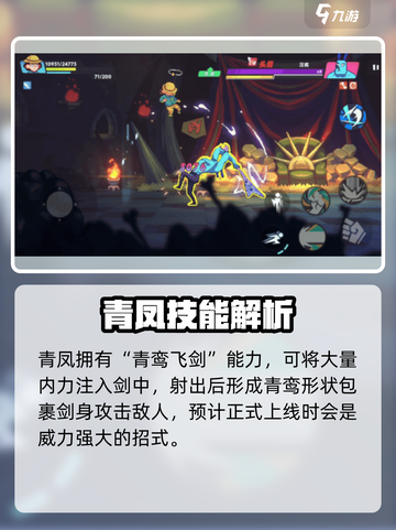 伍六七暗影交锋青凤介绍介绍截图3