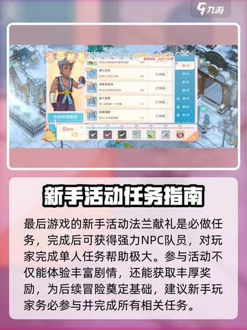 魔力宝贝旅人平民攻略介绍截图5