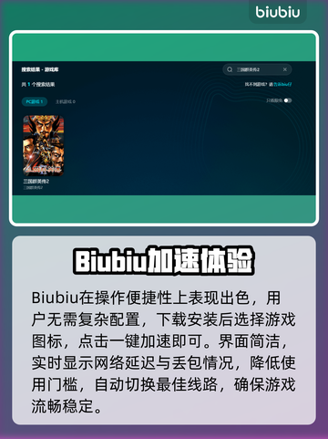 🎮三国群英传2加速器大揭秘！秒杀卡顿🔥截图3