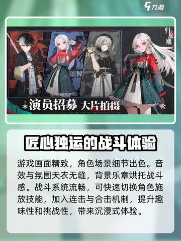归龙潮测评介绍截图4