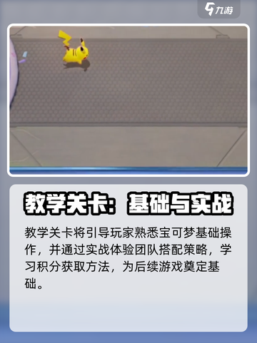 宝可梦大集结国服最新版本在哪下介绍截图4