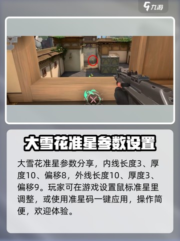 无畏契约准心怎么调比较好介绍截图3