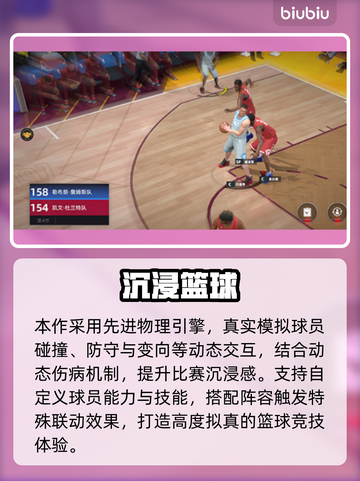 🔥美职篮绝对巨星安卓爆更新！💥截图4