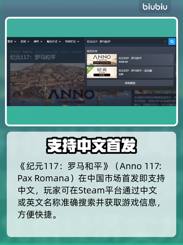 🔥《纪元117》罗马和平上线！⚔截图2