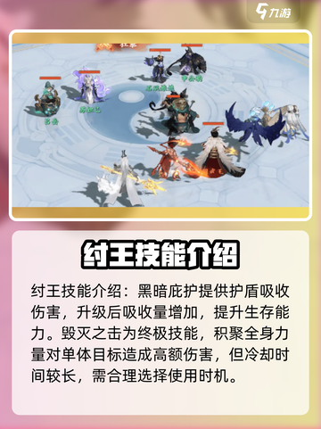 封神幻想世界纣王怎么样介绍截图4