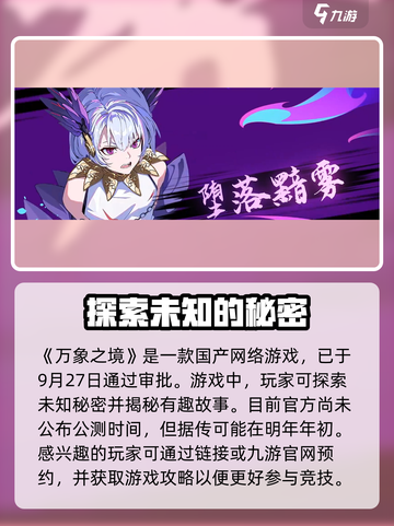 万象之境公测时间分享介绍截图2