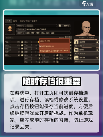 大江湖之苍龙与白鸟存档方法介绍截图2