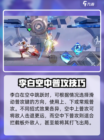 🎮王者荣耀李白教学！青莲剑仙星之破晓绝招大公开✨截图3