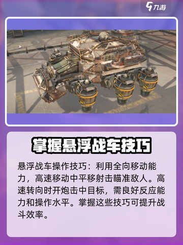 创世战车🔥悬浮忍者战车玩法大揭秘！🎉截图3