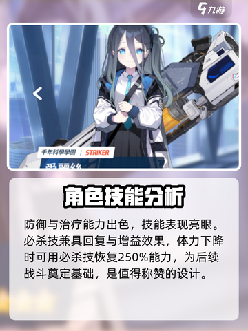 蔚蓝档案泉怎么样介绍截图3