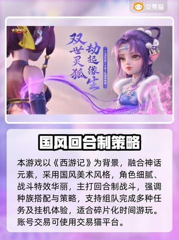 🔥大话西游手游账号交易神器推荐！💥截图2