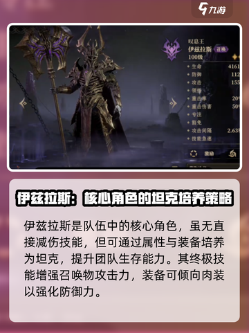 龙息神寂手游🔥伊兹拉斯超强攻略🌟截图2