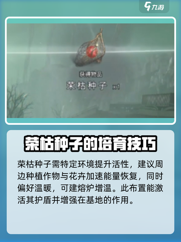 七日世界荣枯种子收容攻略介绍截图3