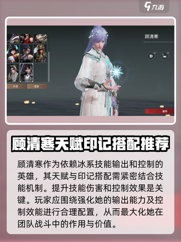 永劫无间手游顾清寒最强天赋推荐介绍截图2