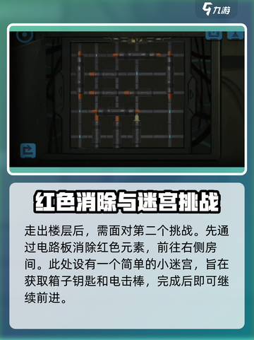 囚笼迷踪第一部分监狱攻略介绍截图3