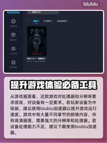 地狱之刃2加速器选啥好？玩游戏不卡顿🔥截图2