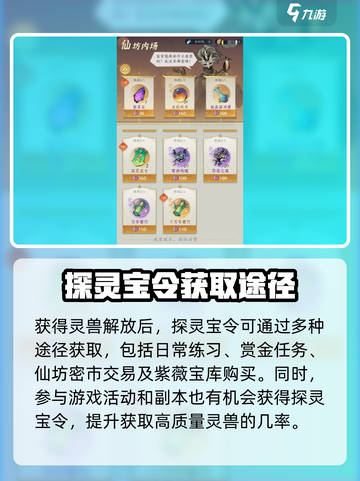 问剑长生🔥开荒必备灵兽获取方法大揭秘！截图2