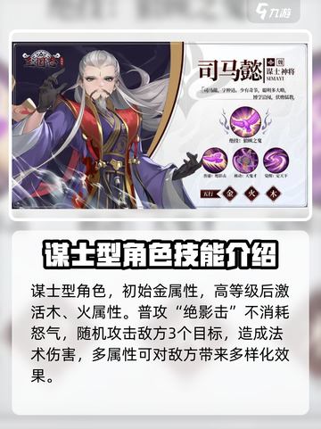 三国志异闻录🔥司马懿技能玩法全揭秘！截图2