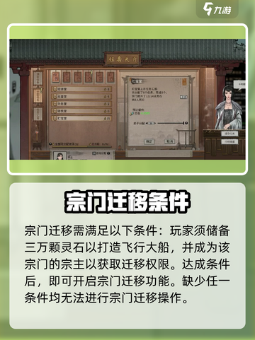 鬼谷八荒换宗门怎么操作介绍截图2