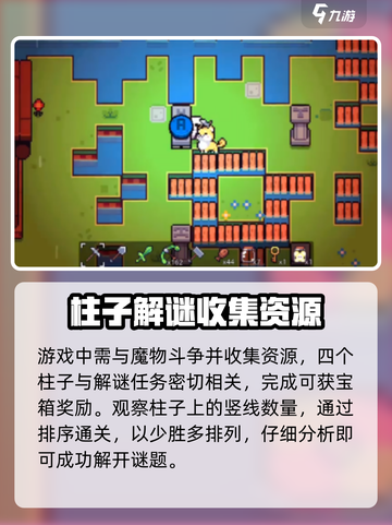 浮岛冒险四个柱子介绍介绍截图2