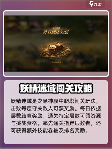 龙息神寂妖精迷域怎么打介绍截图2